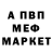 МЕФ VHQ Mike Crack